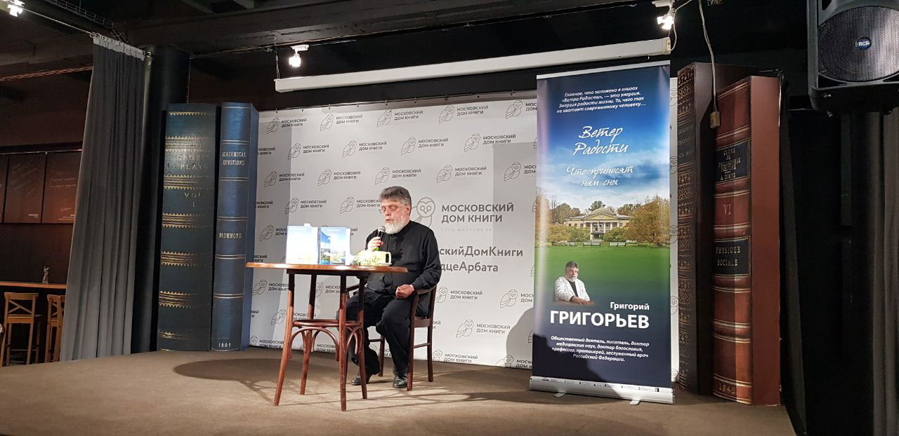 Презентация книг цикла «Ветер Радости» в Московском доме книги на Арбате, 22 мая 2022 г.